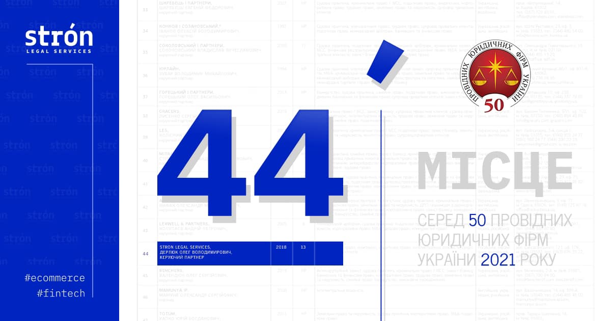StronLegal вошел в ТОП-50 ведущих юридических фирм