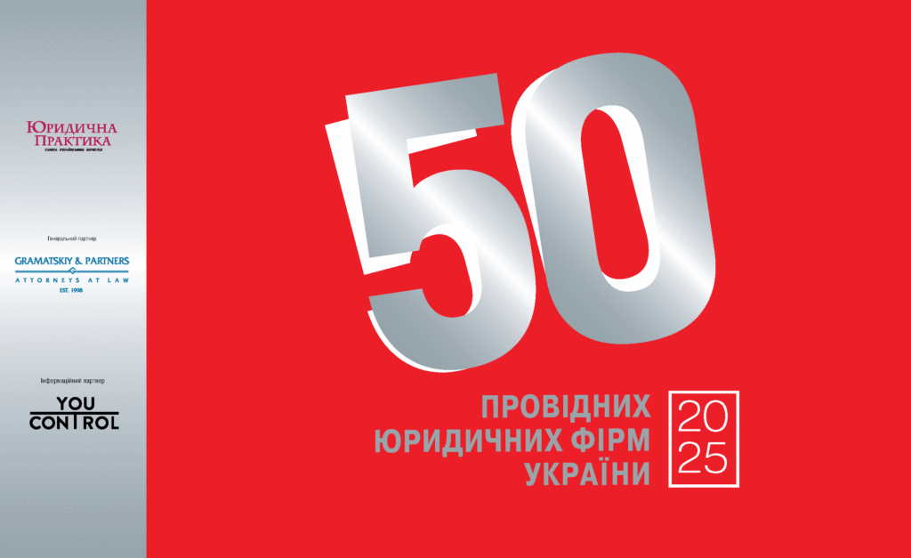 50 Leading law firms Ukraine Stron